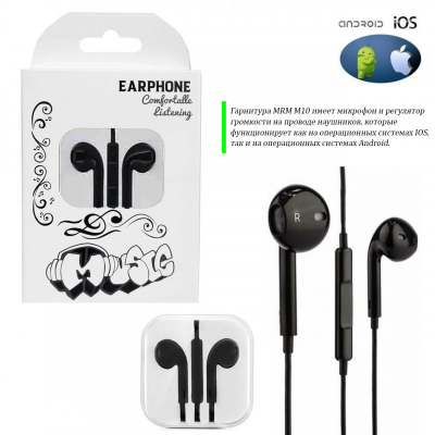 Наушники проводные с микрофоном MRM M10 iOS&Android (Black)